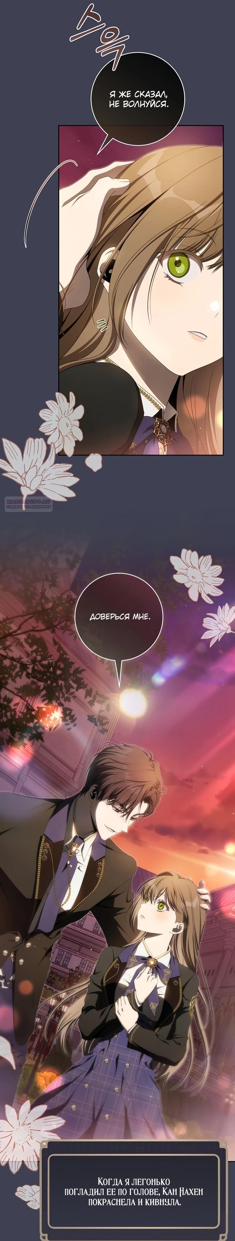 Манга Как сесть на шею главному герою - Глава 15 Страница 6