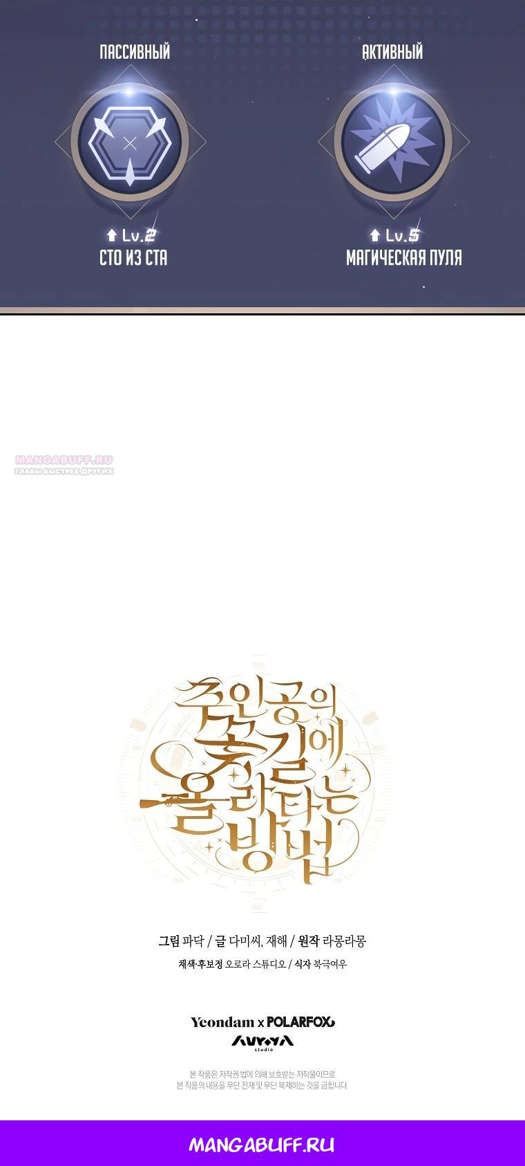 Манга Как сесть на шею главному герою - Глава 15 Страница 39