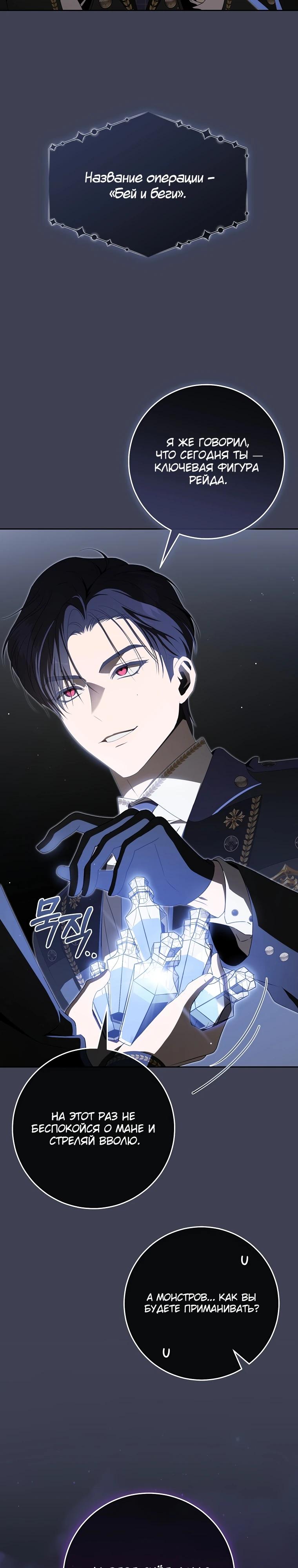 Манга Как сесть на шею главному герою - Глава 15 Страница 21