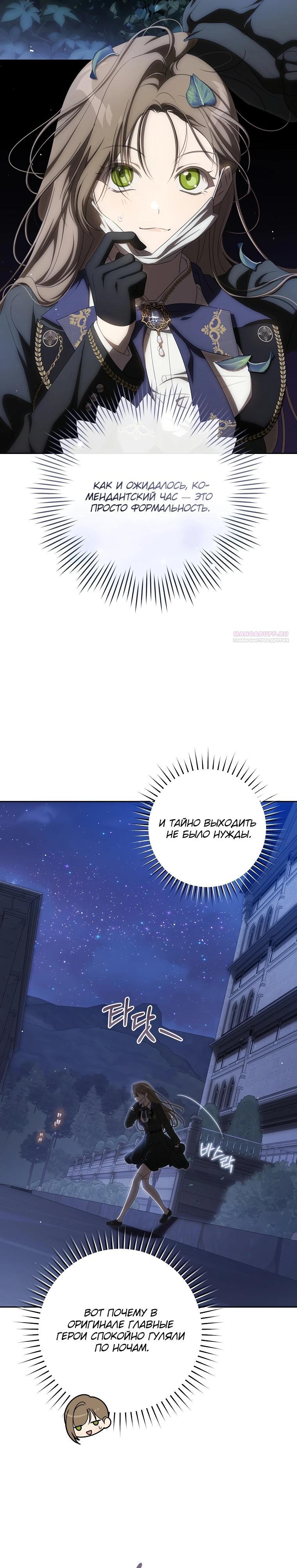 Манга Как сесть на шею главному герою - Глава 15 Страница 2