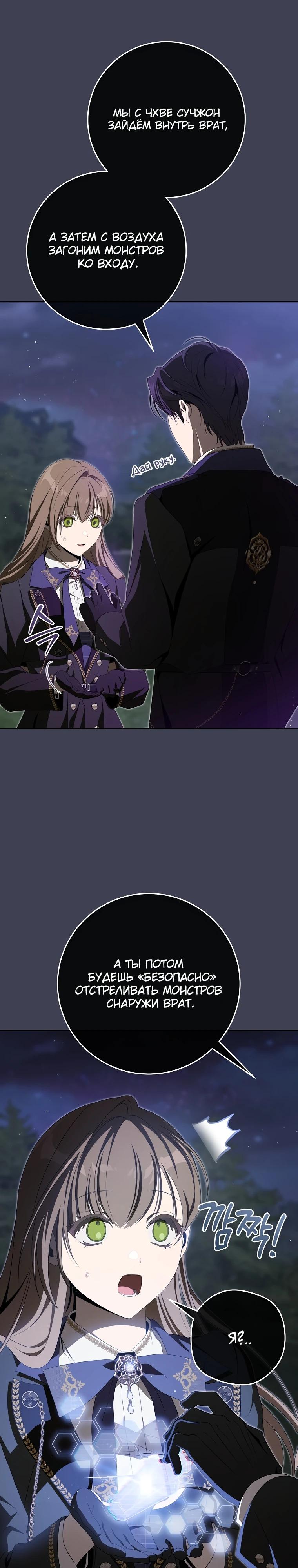 Манга Как сесть на шею главному герою - Глава 15 Страница 20