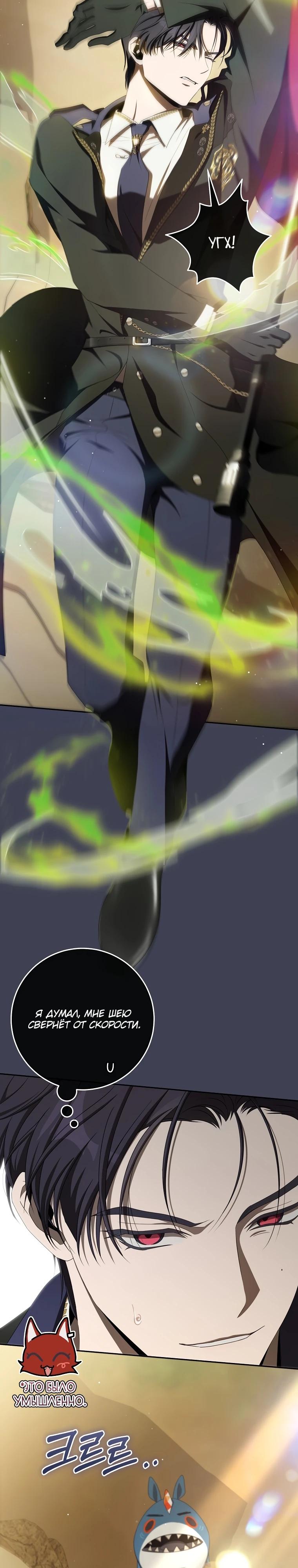 Манга Как сесть на шею главному герою - Глава 15 Страница 25