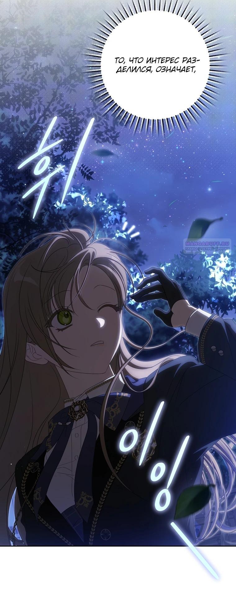 Манга Как сесть на шею главному герою - Глава 15 Страница 14