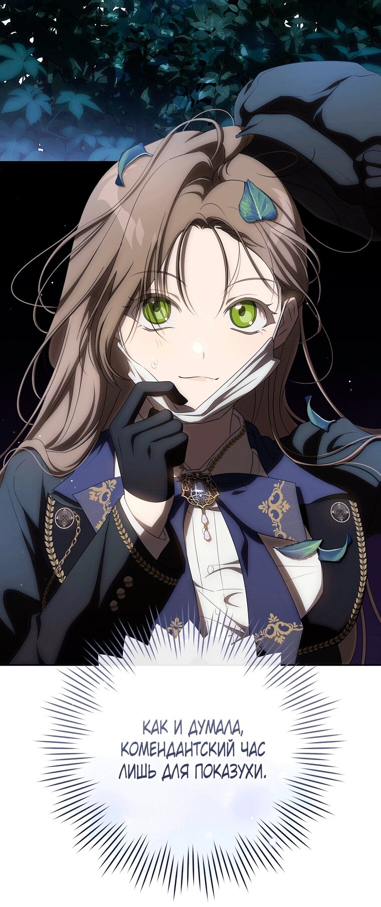 Манга Как сесть на шею главному герою - Глава 14 Страница 73