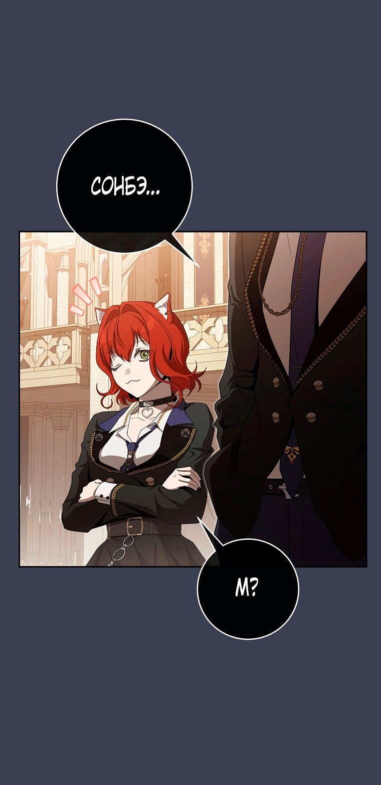 Манга Как сесть на шею главному герою - Глава 14 Страница 44