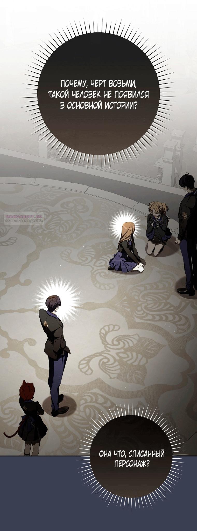 Манга Как сесть на шею главному герою - Глава 14 Страница 42