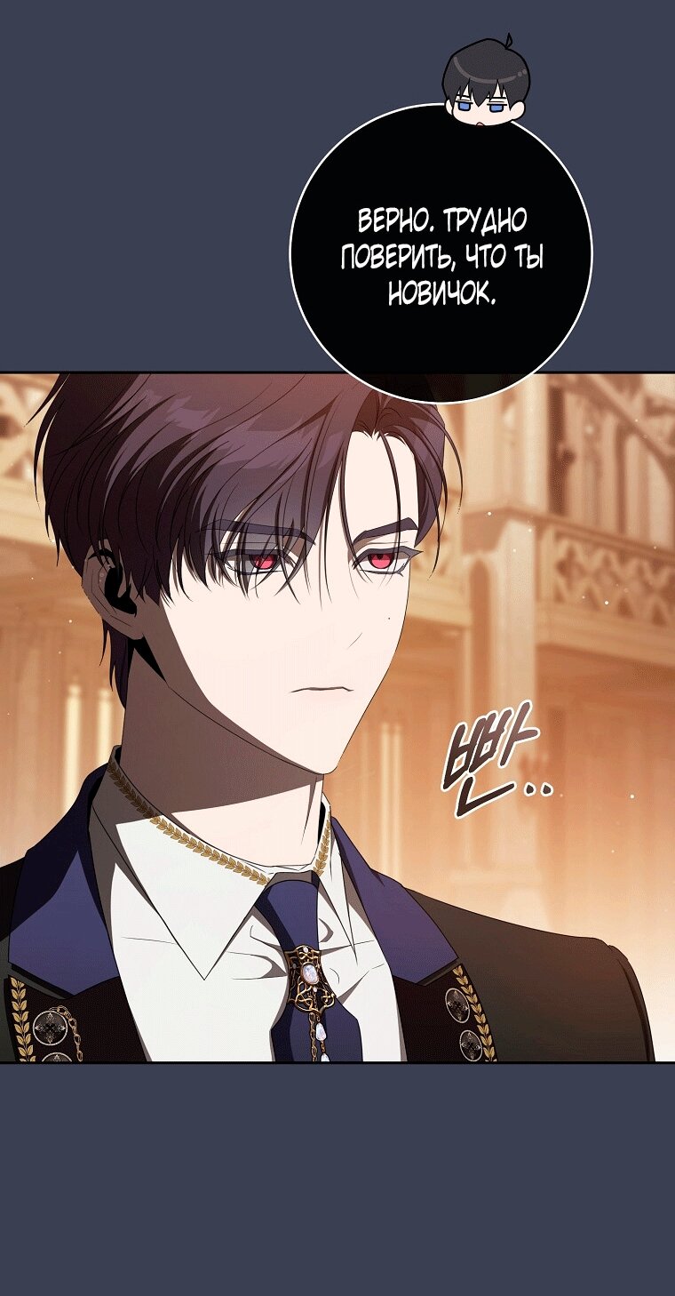 Манга Как сесть на шею главному герою - Глава 14 Страница 31