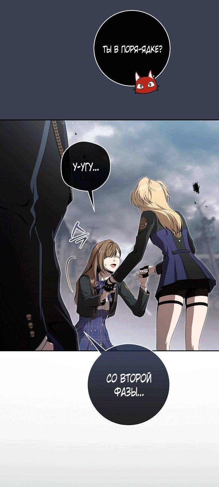 Манга Как сесть на шею главному герою - Глава 14 Страница 5