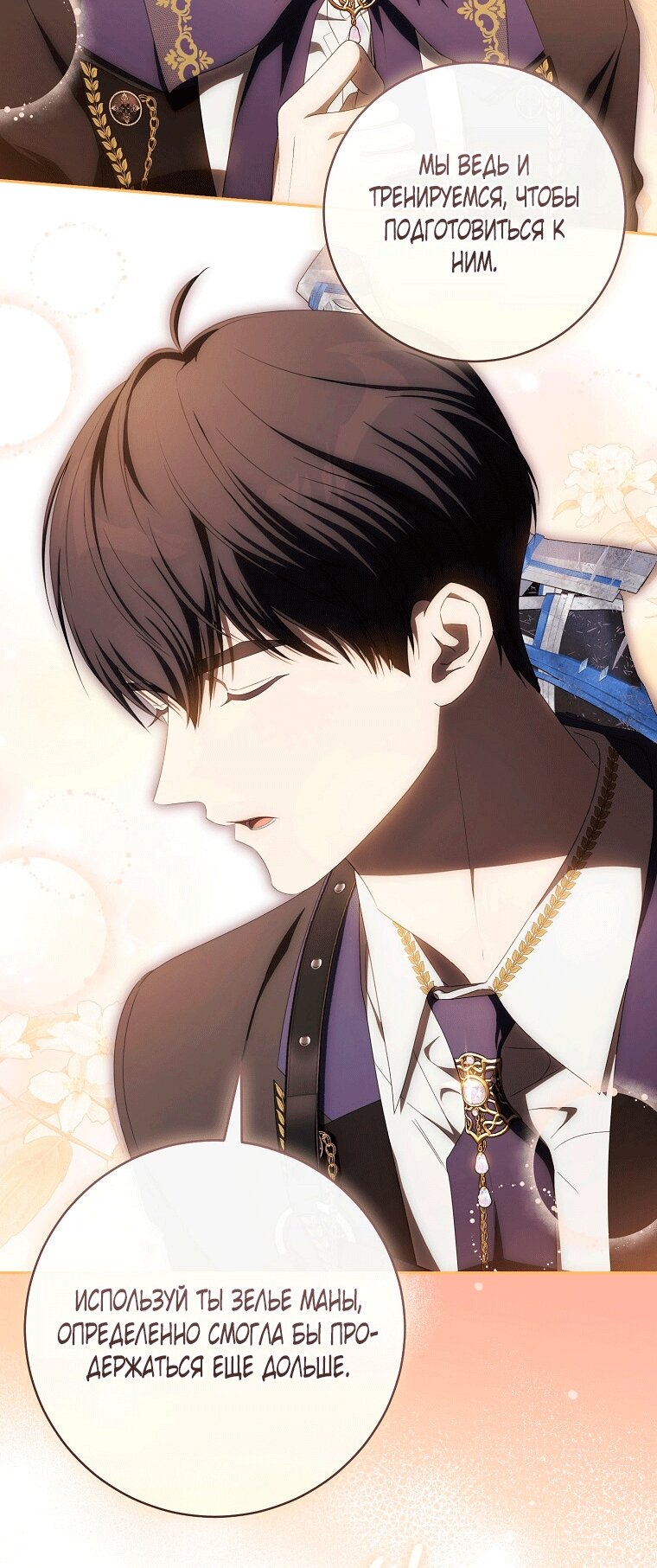 Манга Как сесть на шею главному герою - Глава 14 Страница 56