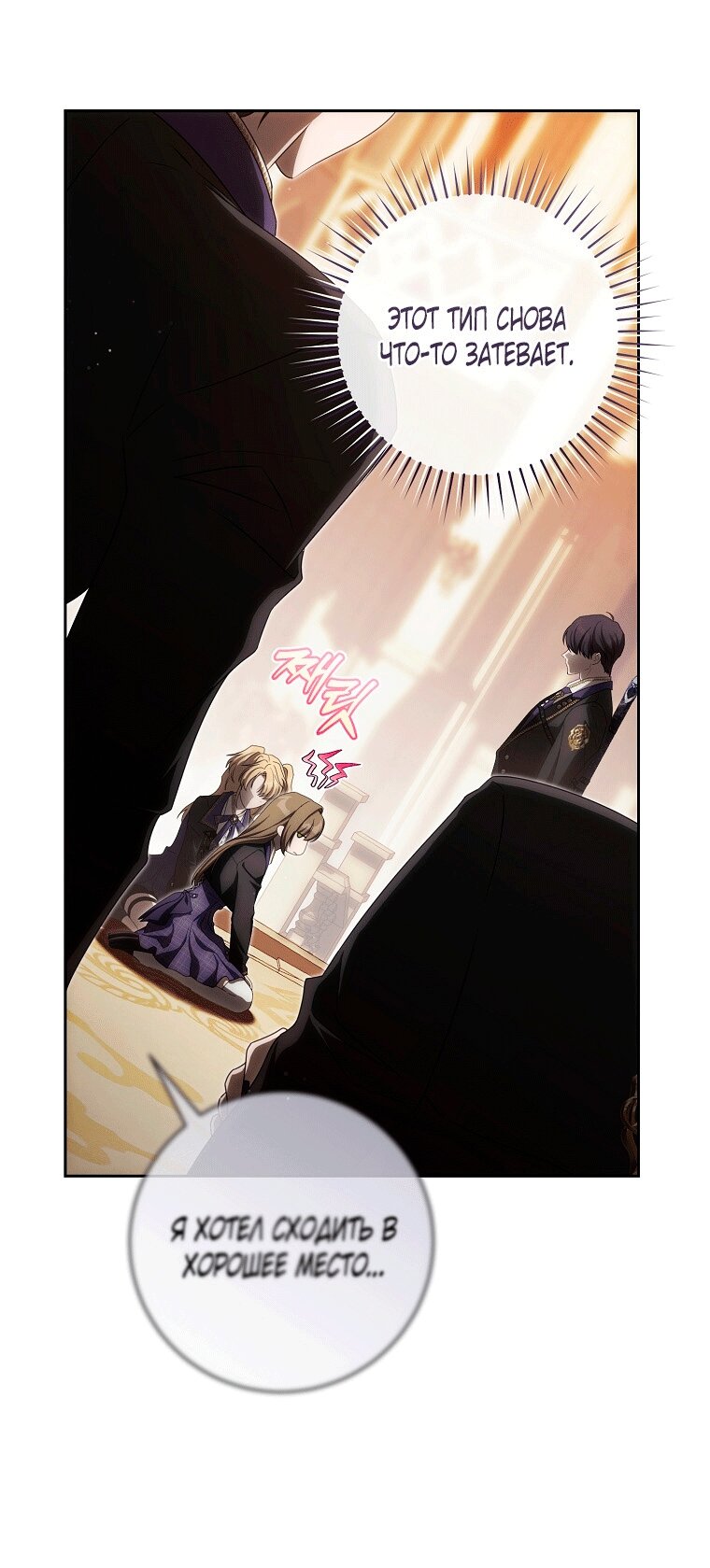 Манга Как сесть на шею главному герою - Глава 14 Страница 48