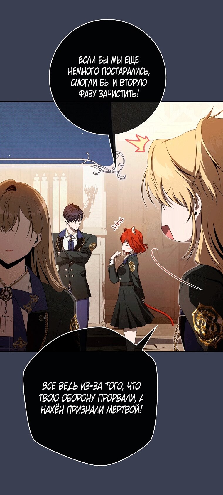 Манга Как сесть на шею главному герою - Глава 14 Страница 27