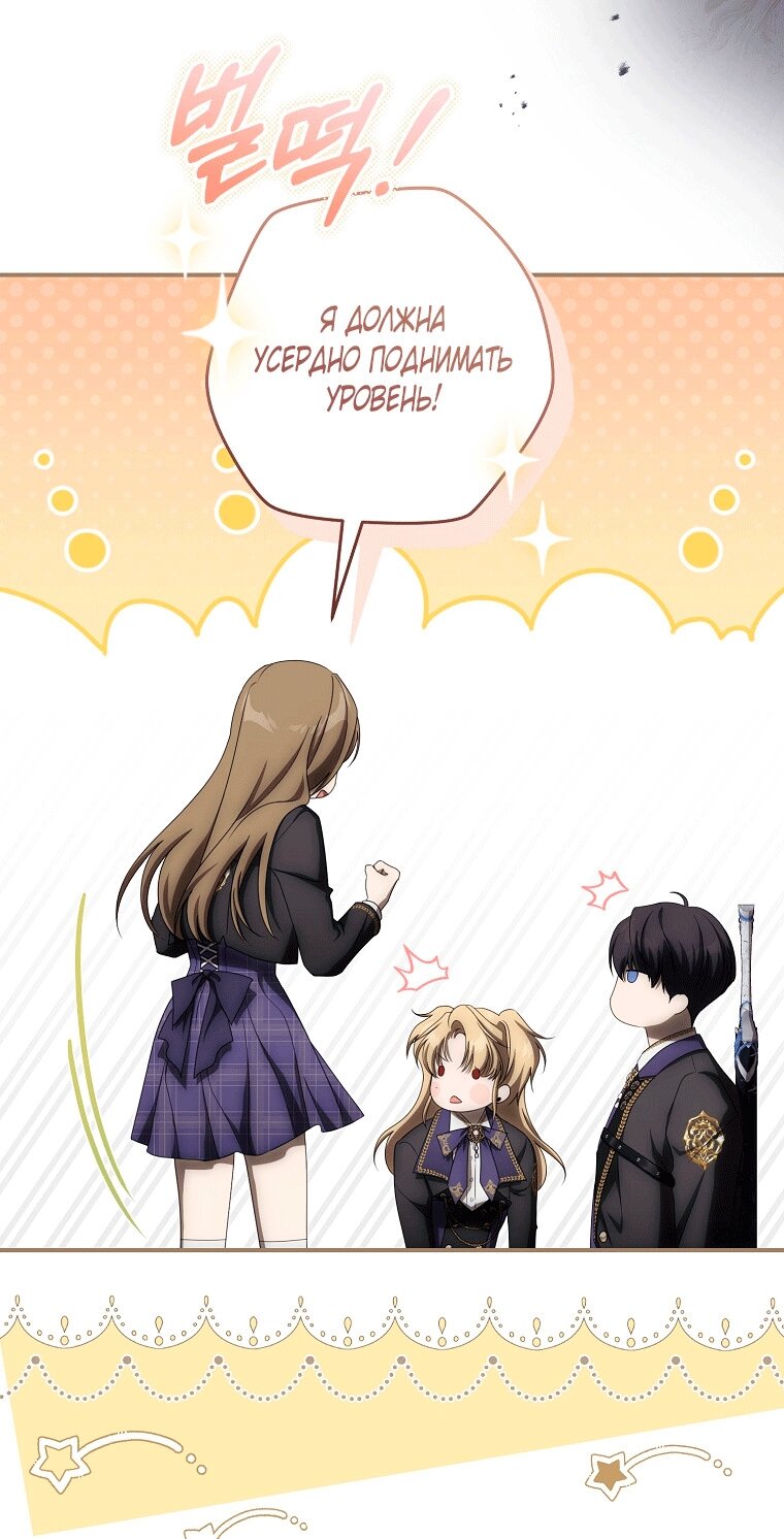 Манга Как сесть на шею главному герою - Глава 14 Страница 67