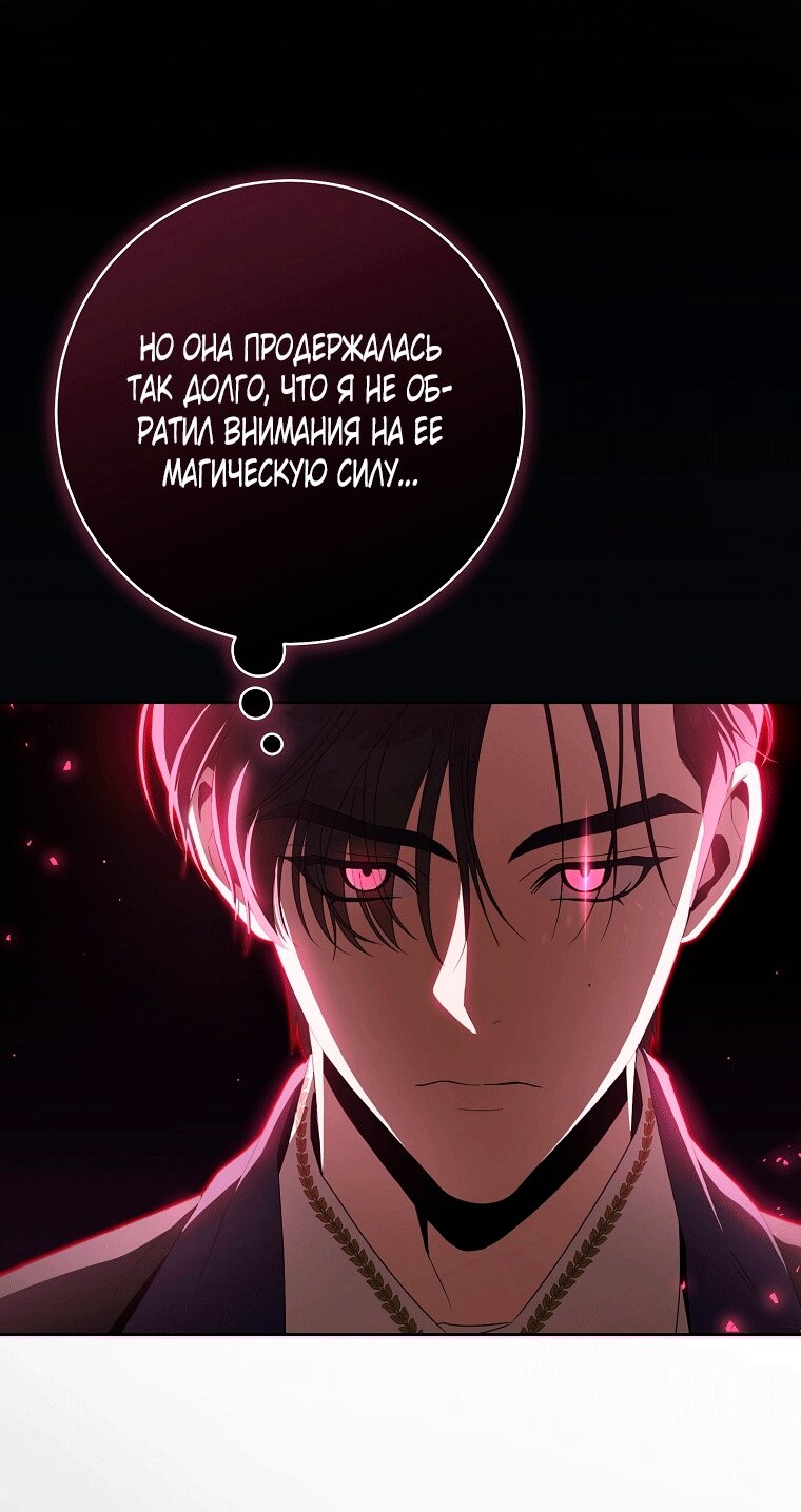 Манга Как сесть на шею главному герою - Глава 14 Страница 39