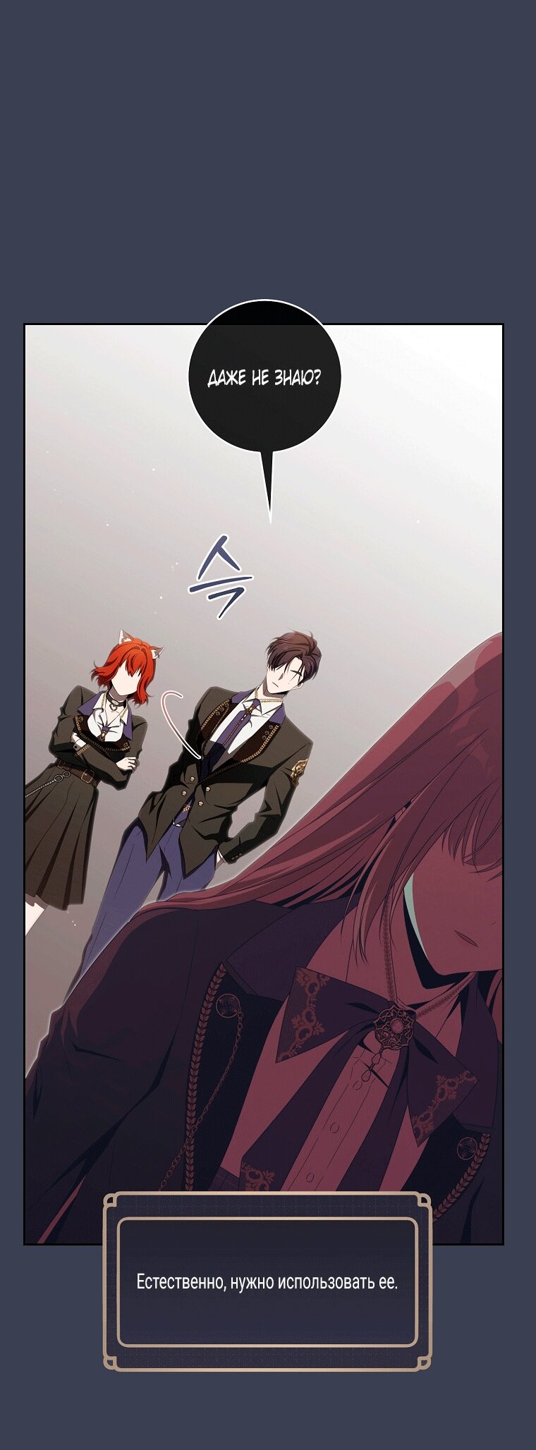 Манга Как сесть на шею главному герою - Глава 14 Страница 35