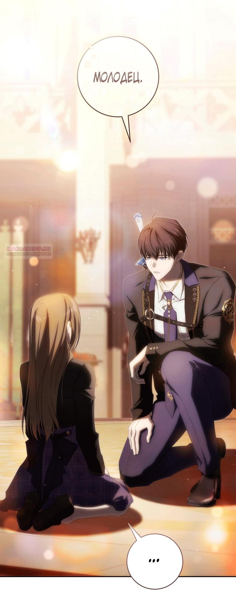 Манга Как сесть на шею главному герою - Глава 14 Страница 58