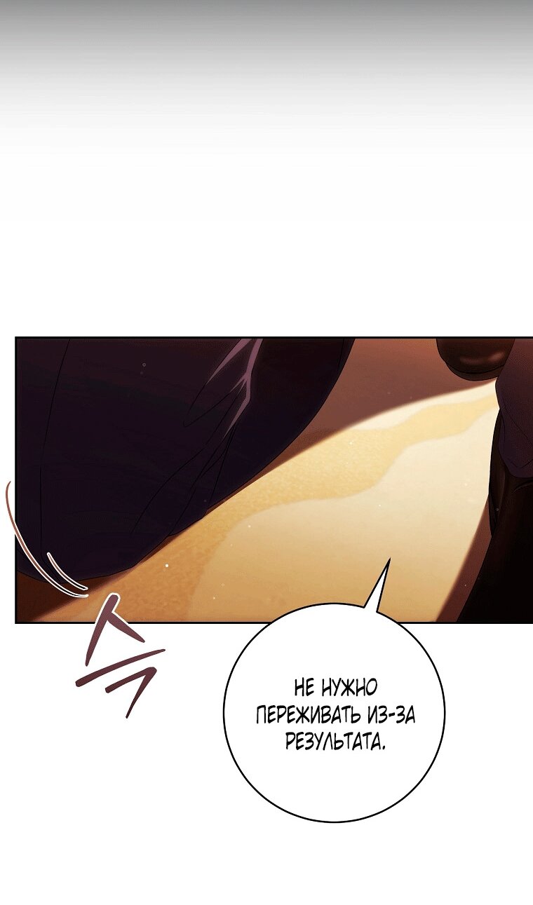 Манга Как сесть на шею главному герою - Глава 14 Страница 53