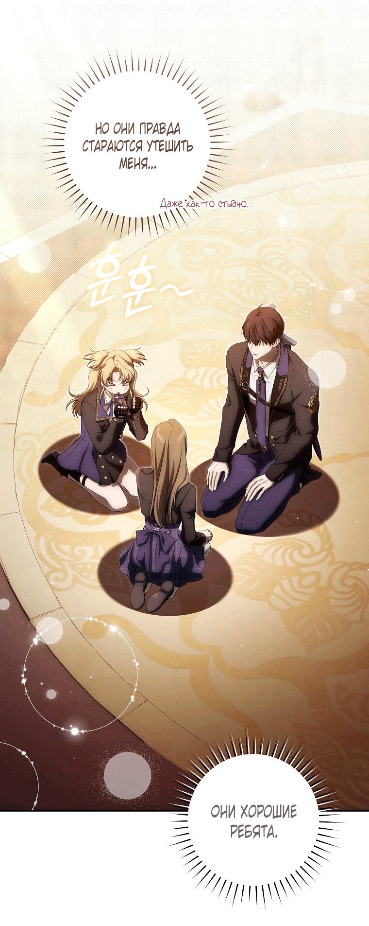 Манга Как сесть на шею главному герою - Глава 14 Страница 61