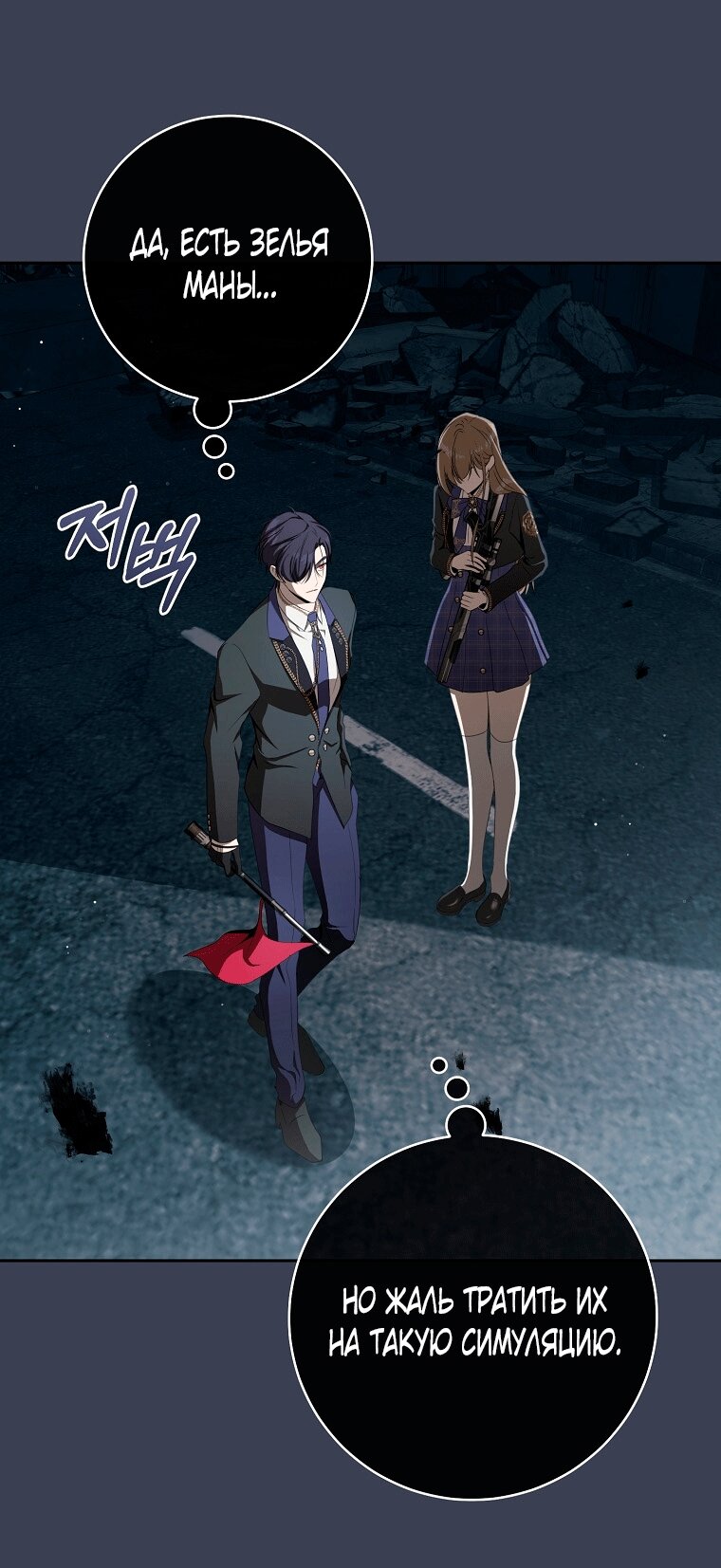 Манга Как сесть на шею главному герою - Глава 14 Страница 12