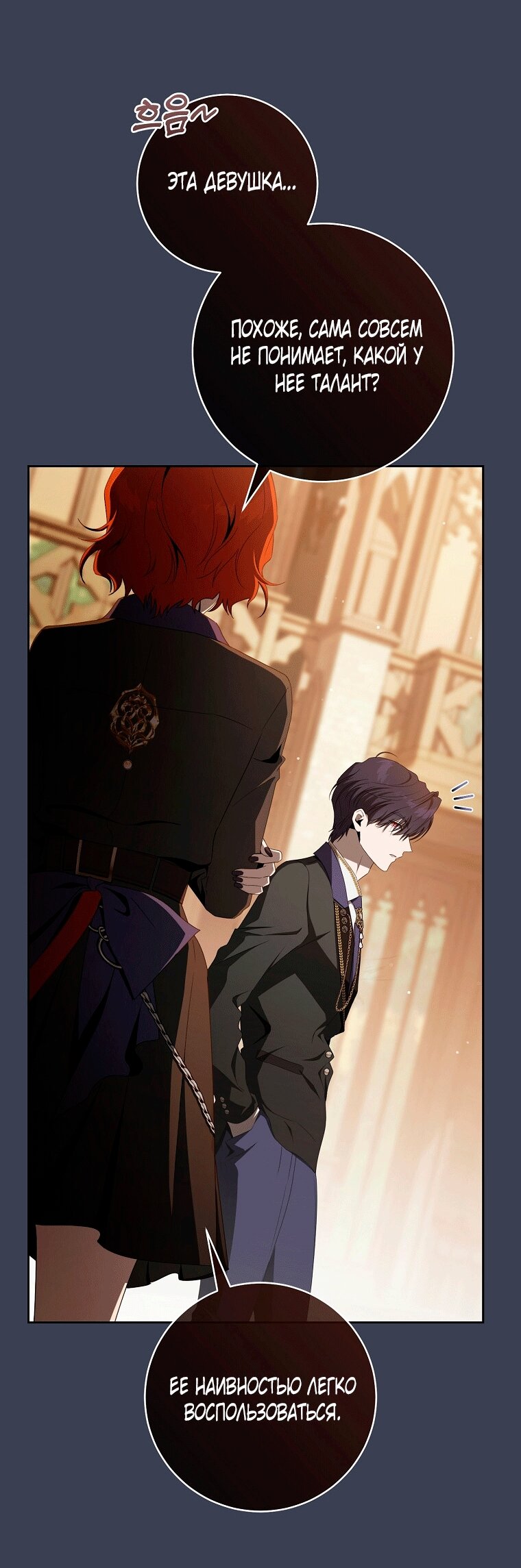 Манга Как сесть на шею главному герою - Глава 14 Страница 32