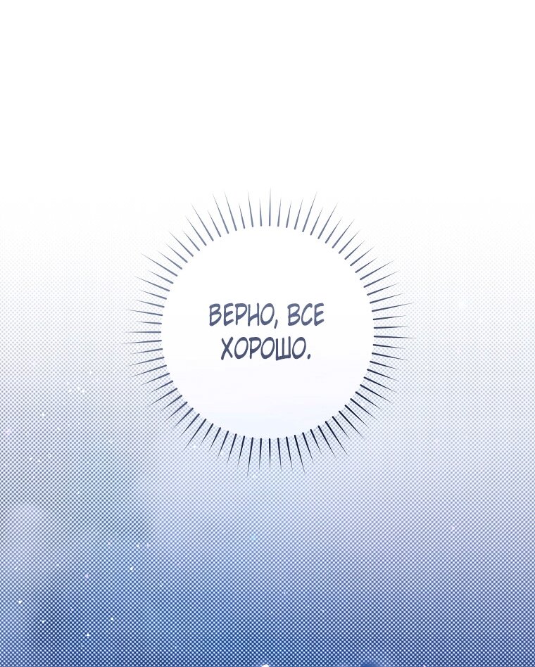 Манга Как сесть на шею главному герою - Глава 14 Страница 69