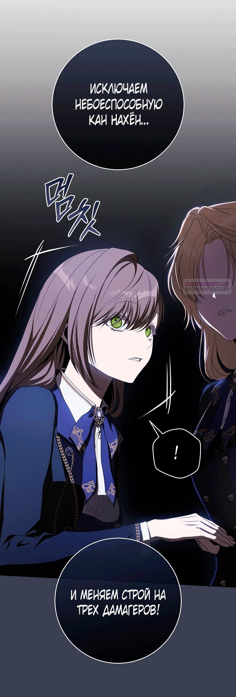 Манга Как сесть на шею главному герою - Глава 14 Страница 6