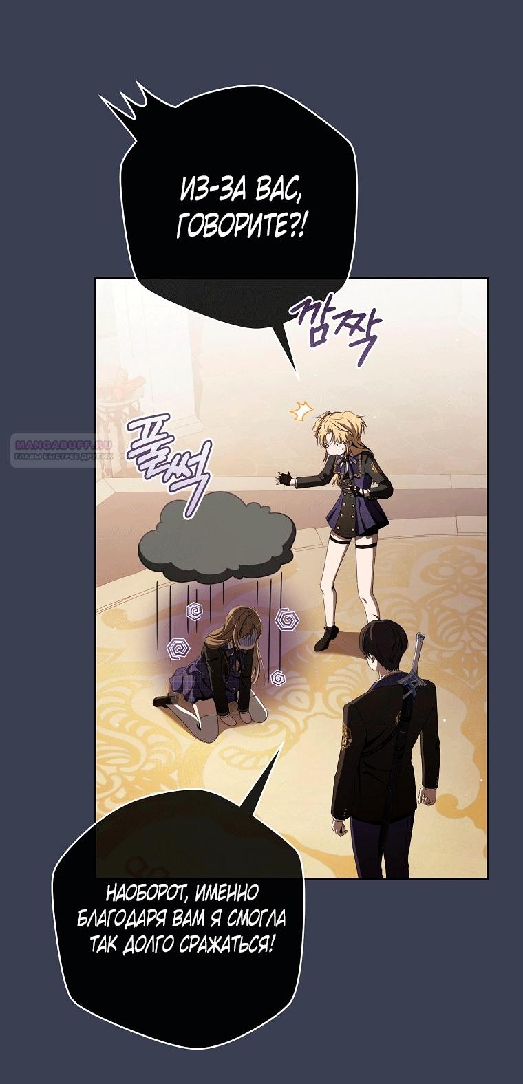Манга Как сесть на шею главному герою - Глава 14 Страница 30