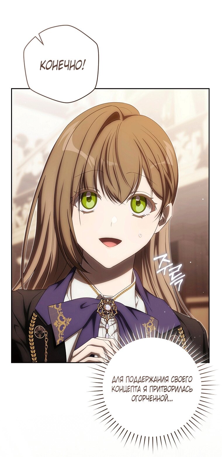 Манга Как сесть на шею главному герою - Глава 14 Страница 60