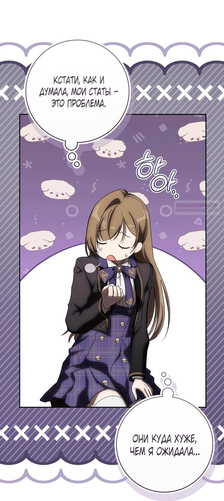 Манга Как сесть на шею главному герою - Глава 14 Страница 50