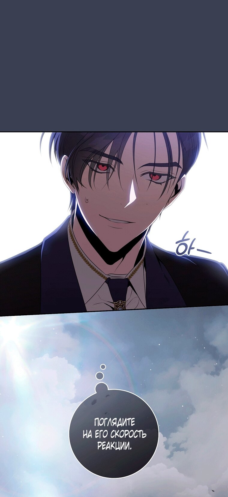 Манга Как сесть на шею главному герою - Глава 14 Страница 3