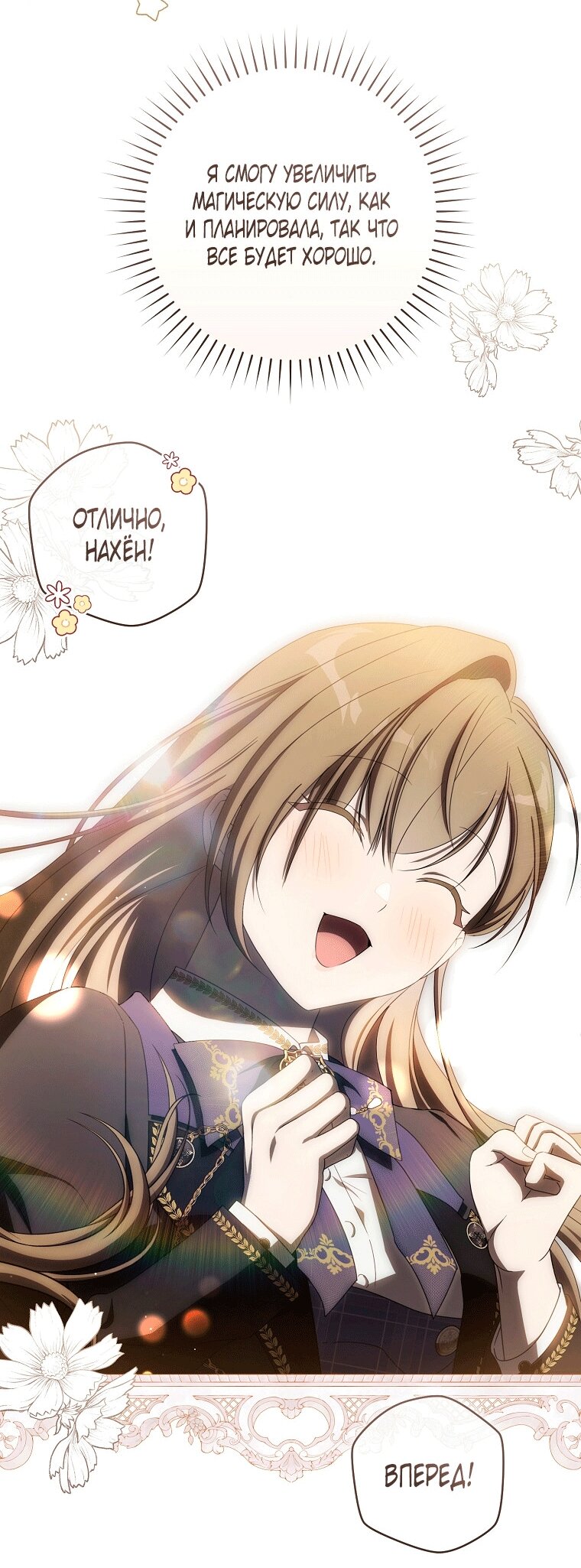 Манга Как сесть на шею главному герою - Глава 14 Страница 68