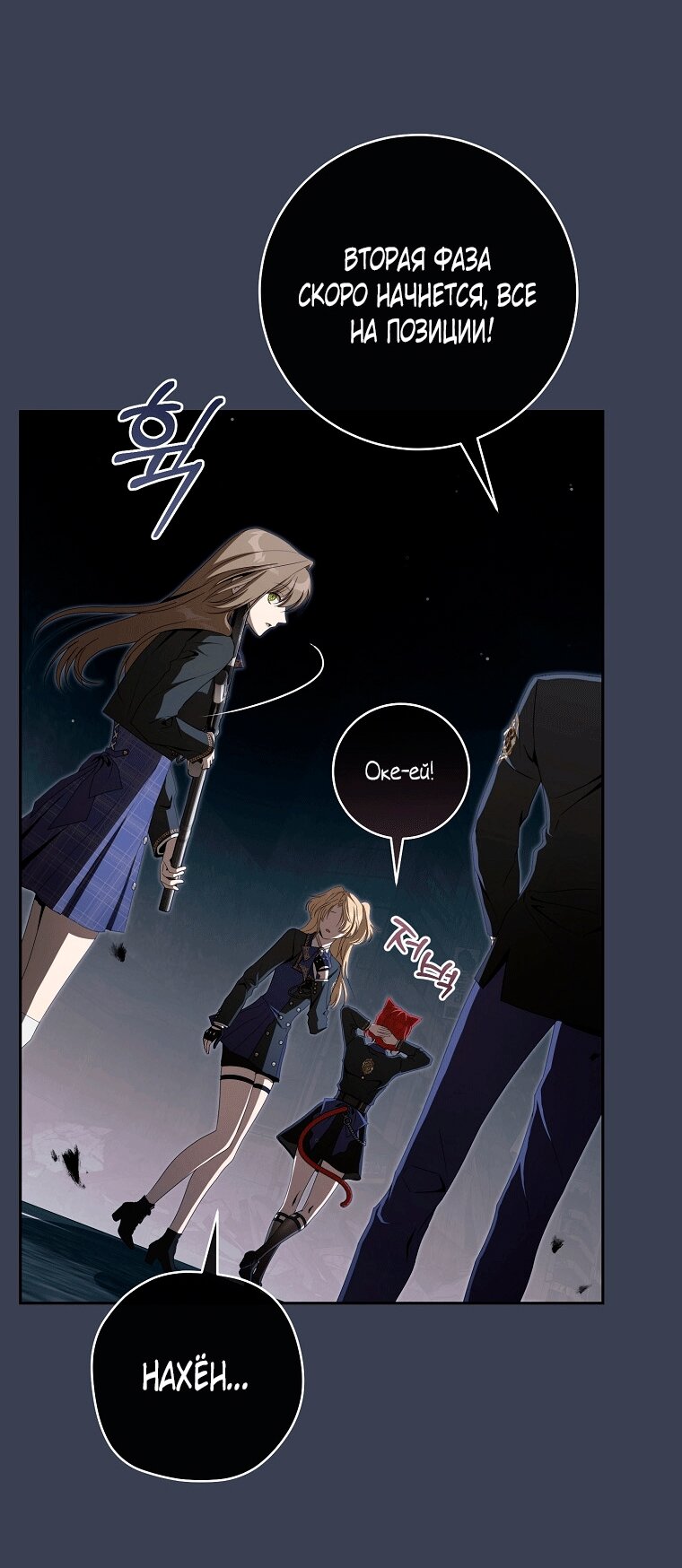 Манга Как сесть на шею главному герою - Глава 14 Страница 8