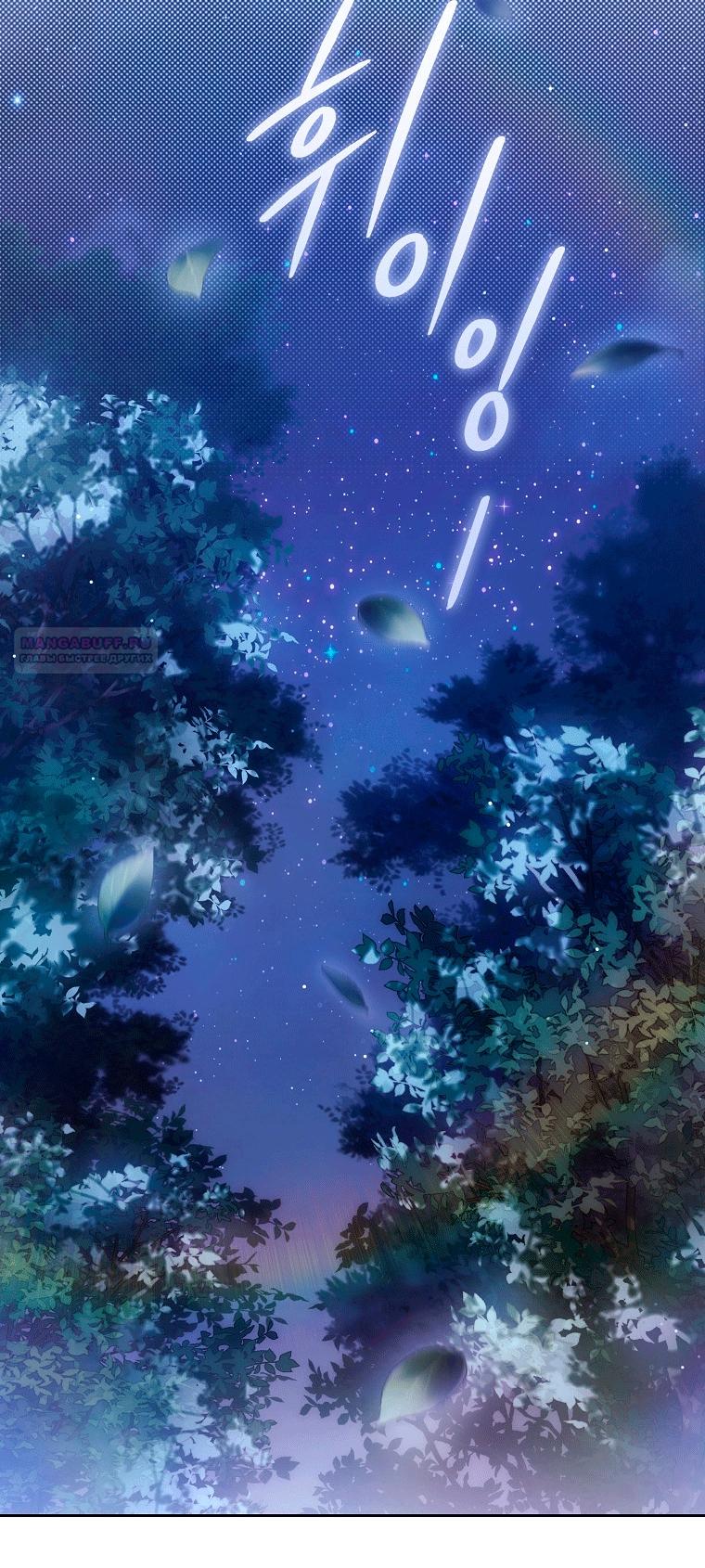 Манга Как сесть на шею главному герою - Глава 14 Страница 70