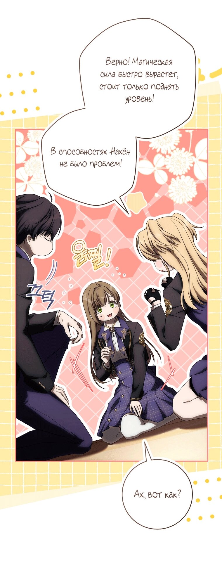 Манга Как сесть на шею главному герою - Глава 14 Страница 59
