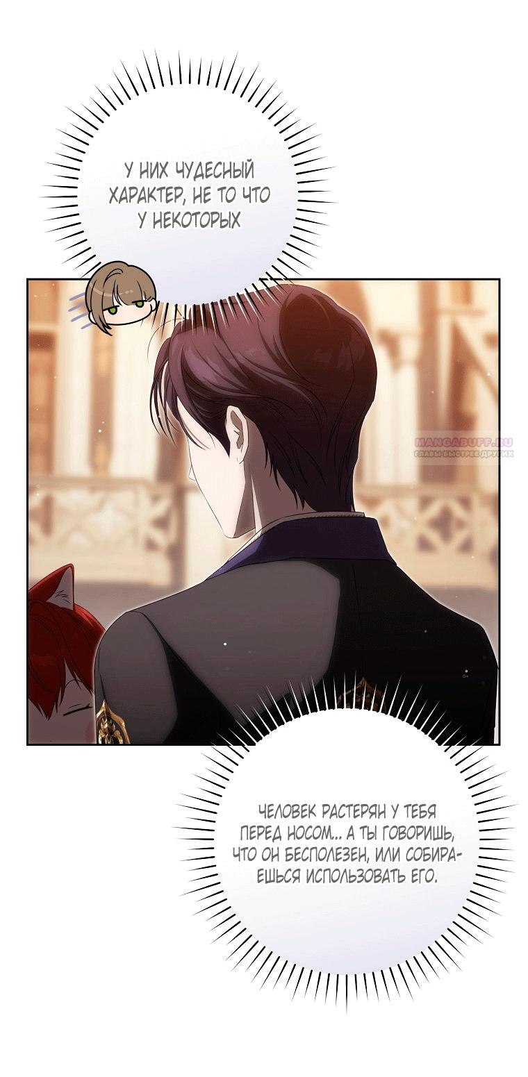 Манга Как сесть на шею главному герою - Глава 14 Страница 62