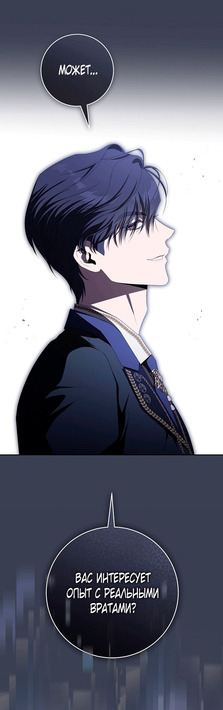 Манга Как сесть на шею главному герою - Глава 14 Страница 45