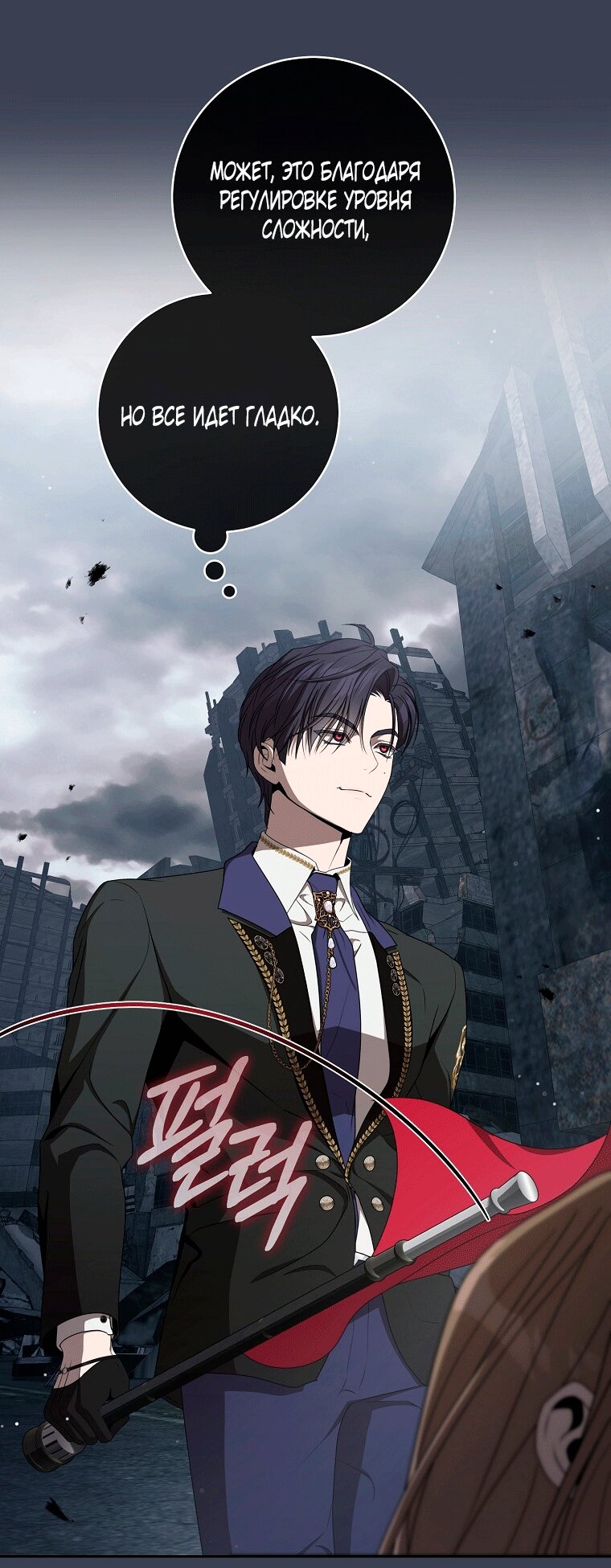 Манга Как сесть на шею главному герою - Глава 13 Страница 64