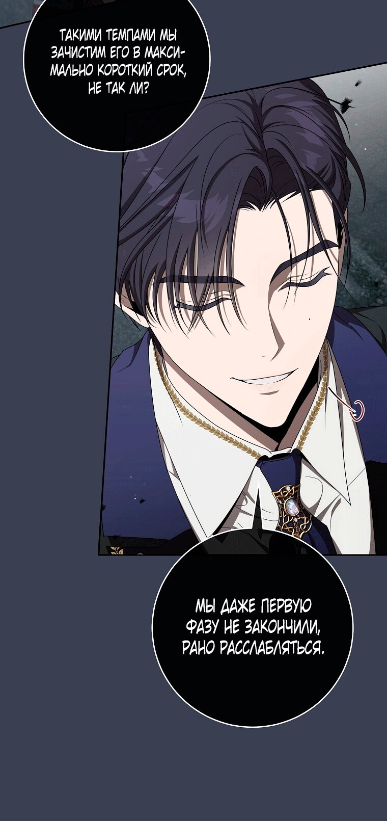 Манга Как сесть на шею главному герою - Глава 13 Страница 61