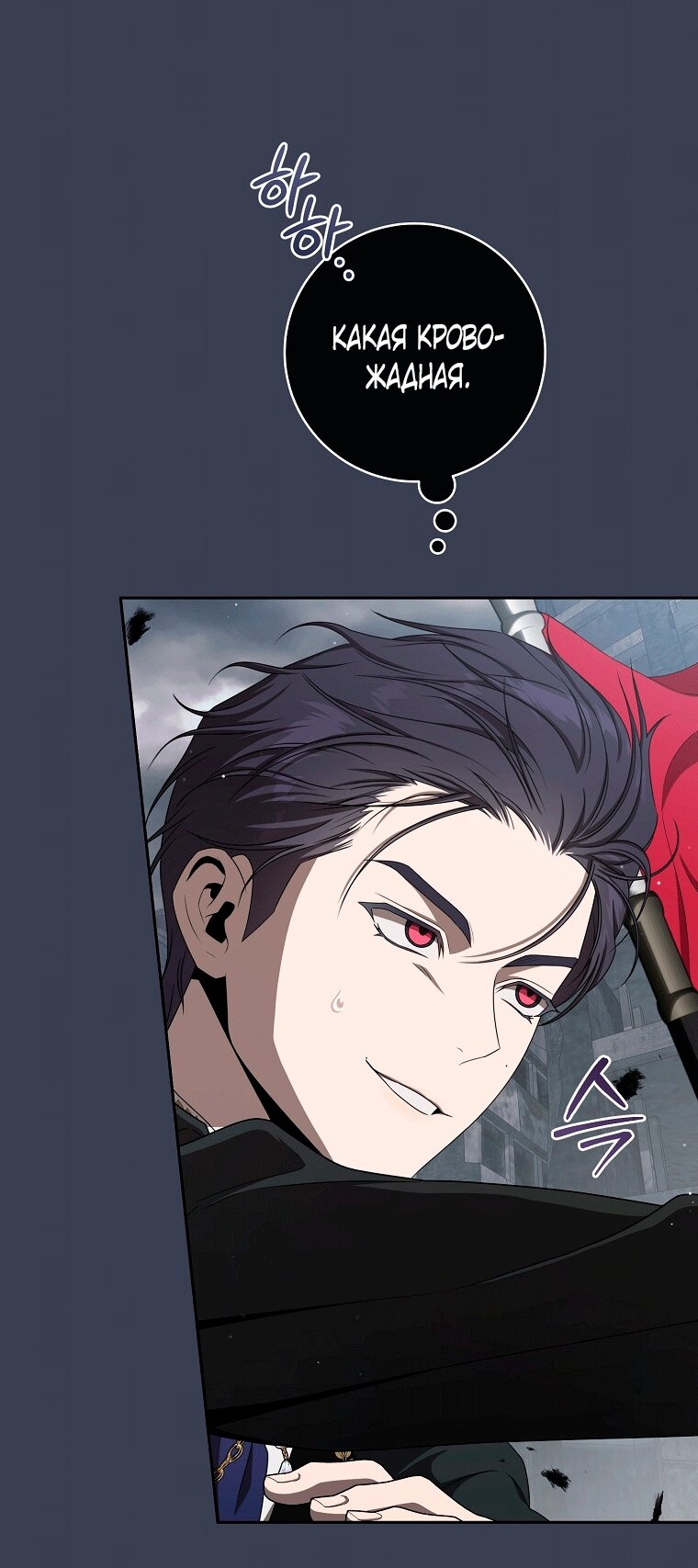 Манга Как сесть на шею главному герою - Глава 13 Страница 33