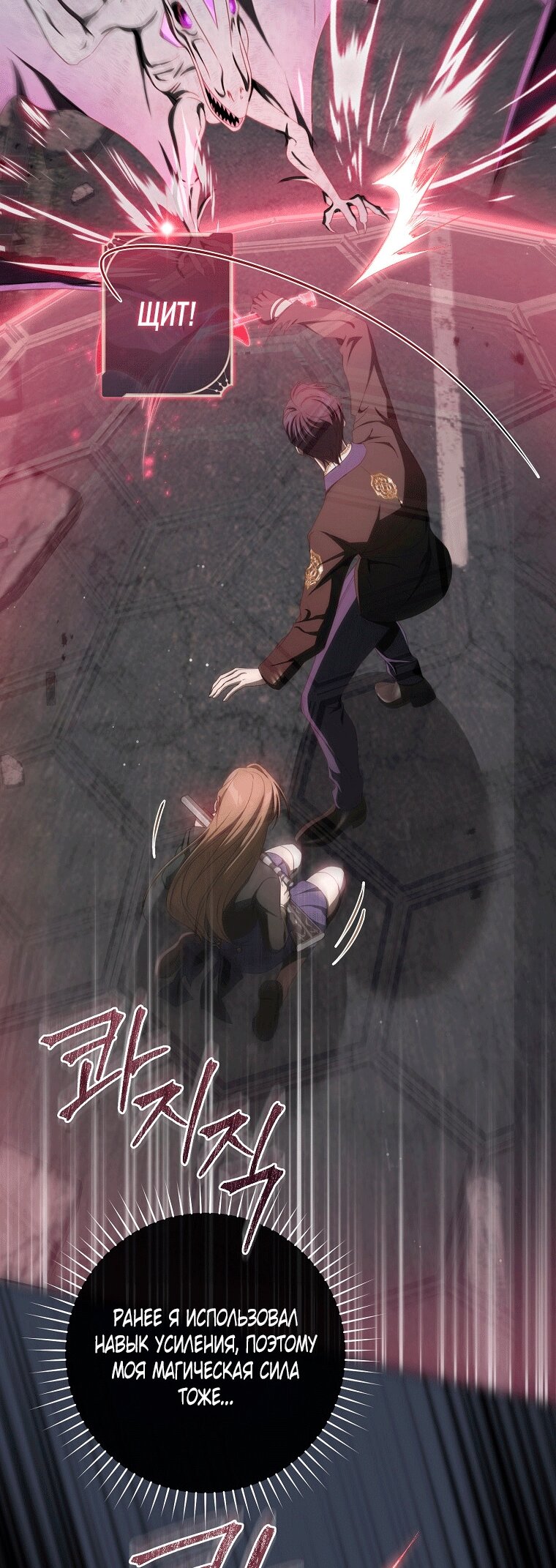 Манга Как сесть на шею главному герою - Глава 13 Страница 73