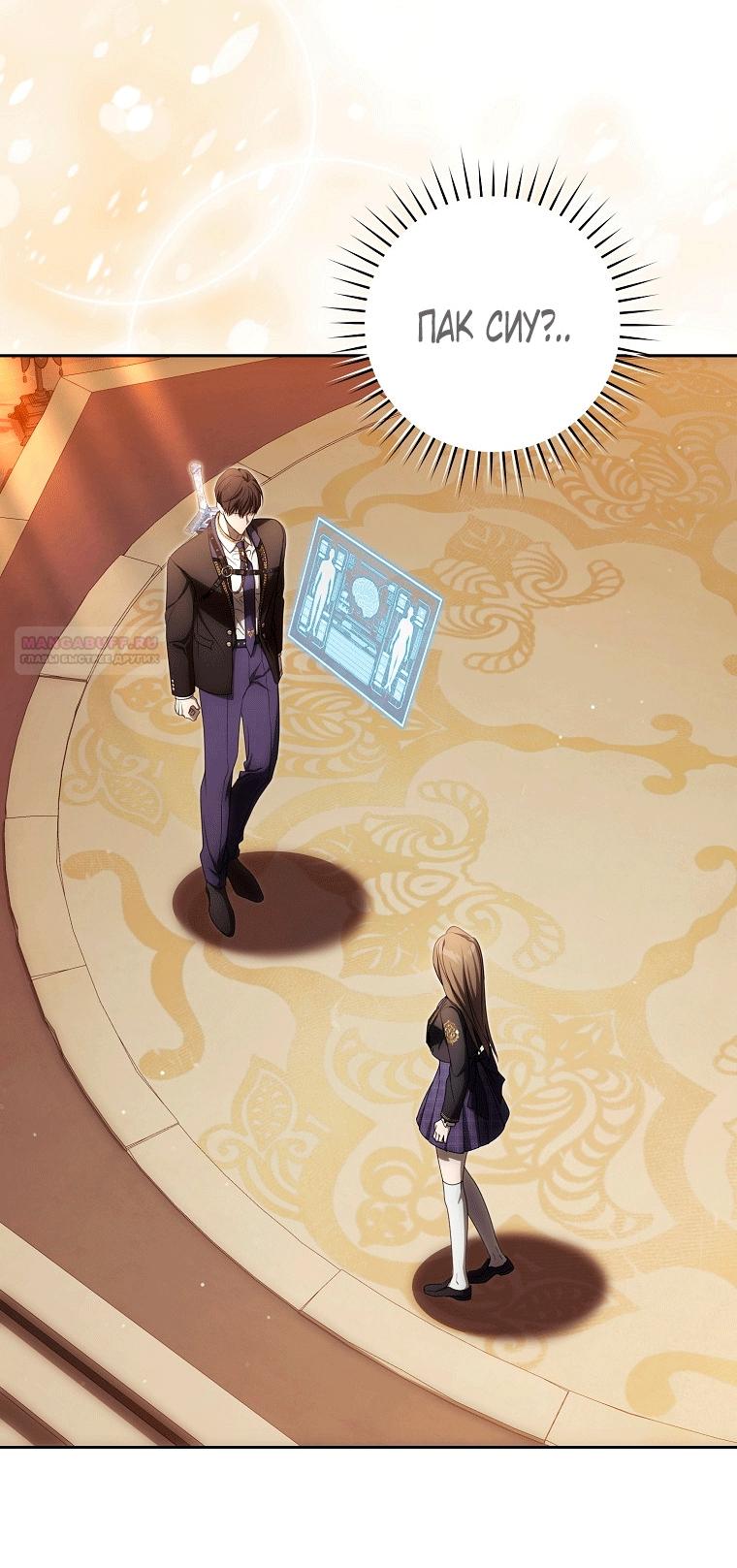 Манга Как сесть на шею главному герою - Глава 13 Страница 2