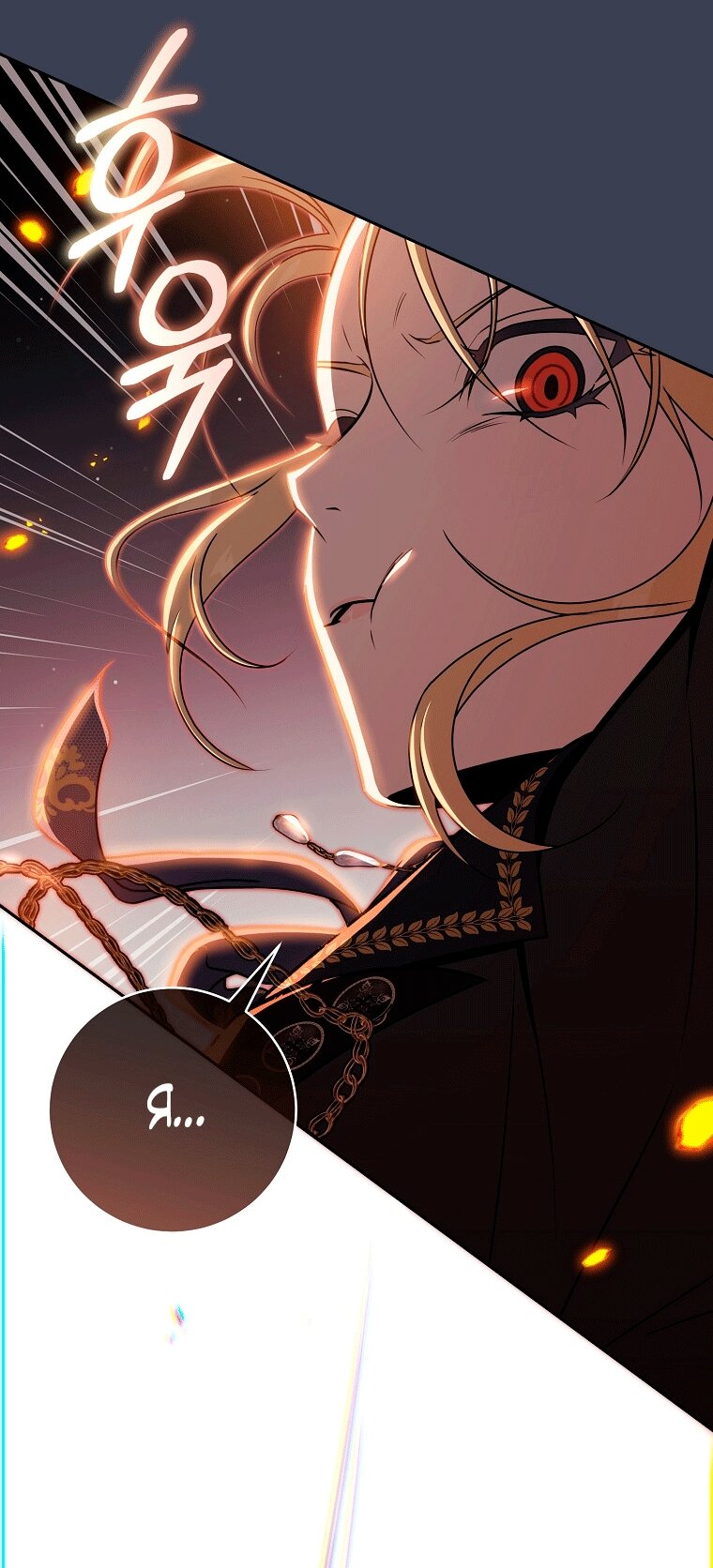 Манга Как сесть на шею главному герою - Глава 13 Страница 24