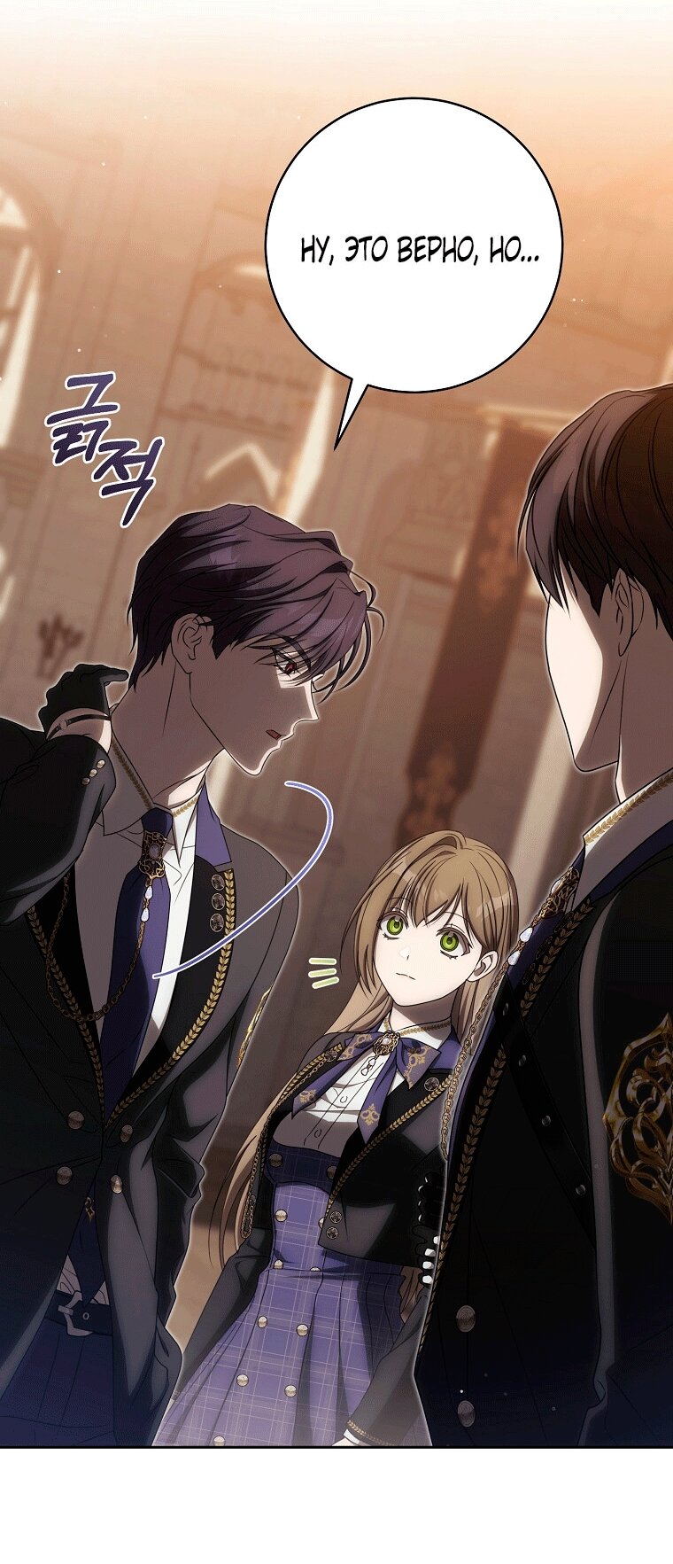 Манга Как сесть на шею главному герою - Глава 12 Страница 55