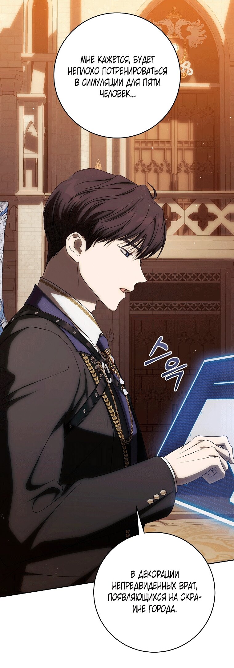 Манга Как сесть на шею главному герою - Глава 12 Страница 52