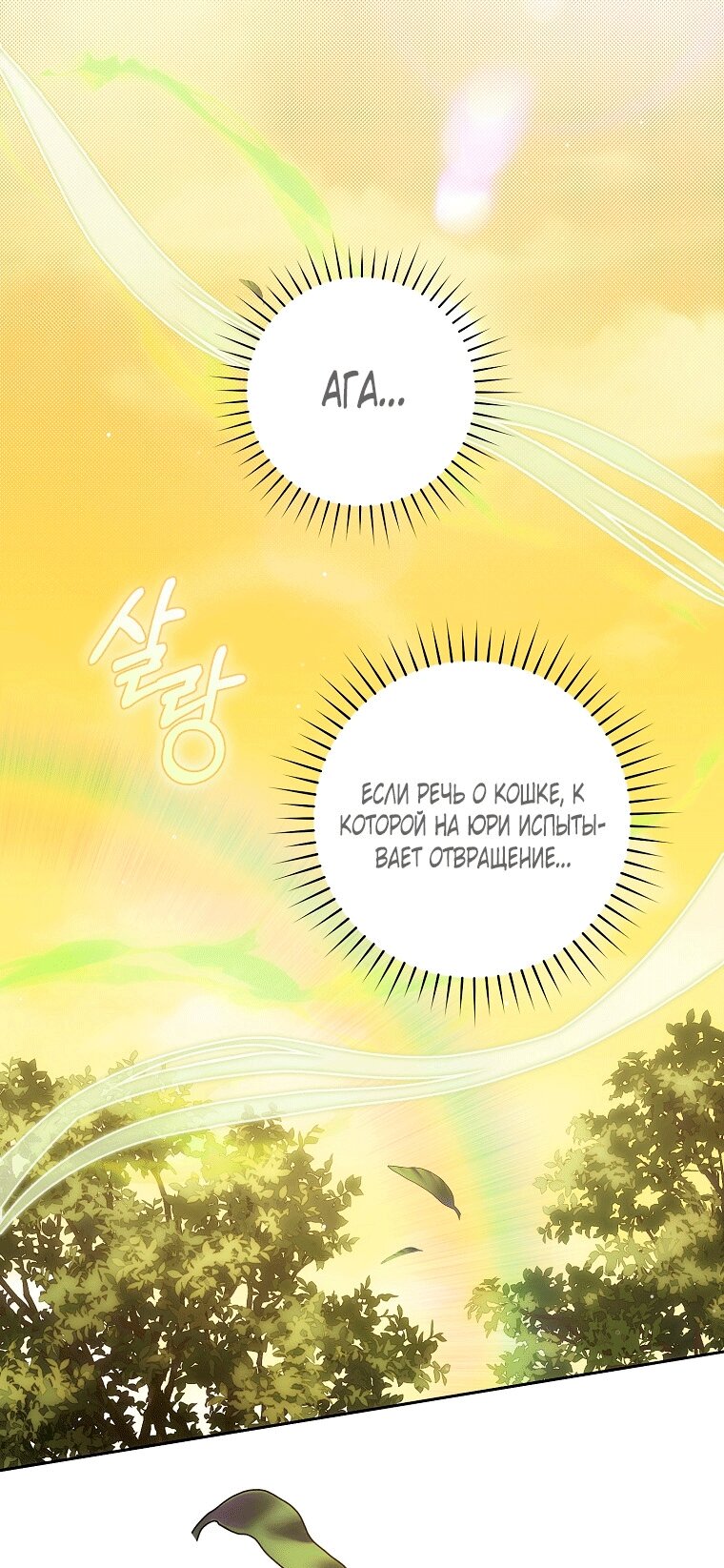 Манга Как сесть на шею главному герою - Глава 12 Страница 19