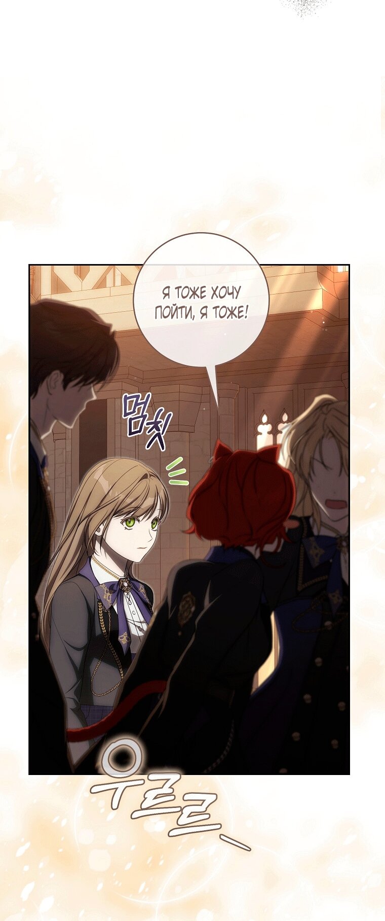 Манга Как сесть на шею главному герою - Глава 12 Страница 73