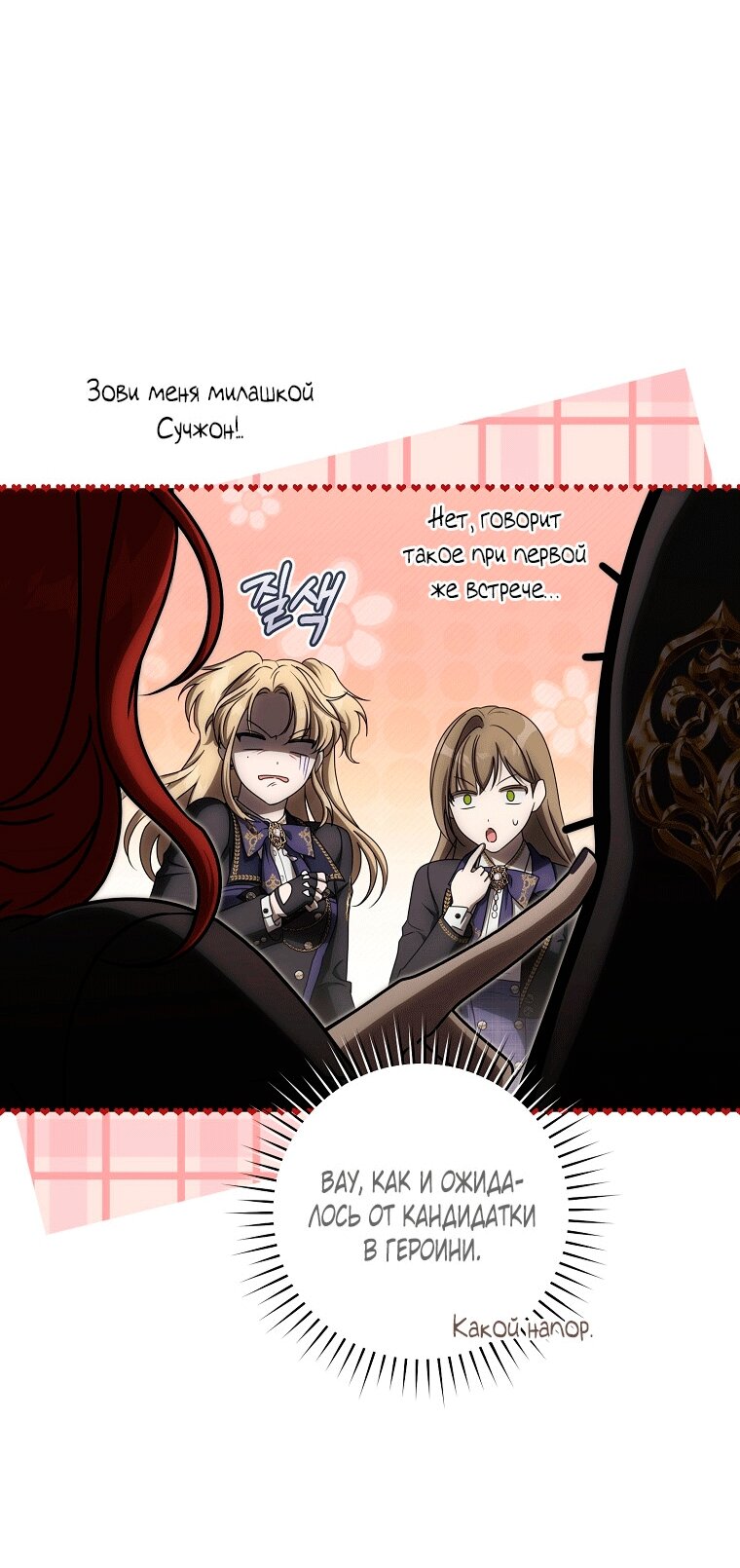 Манга Как сесть на шею главному герою - Глава 12 Страница 37