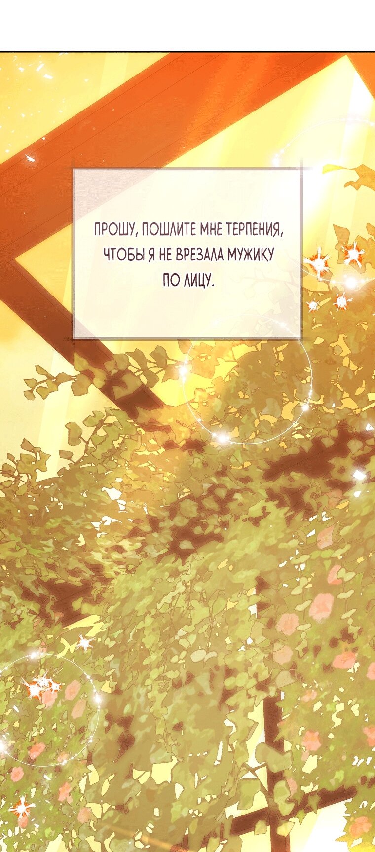 Манга Как сесть на шею главному герою - Глава 12 Страница 7