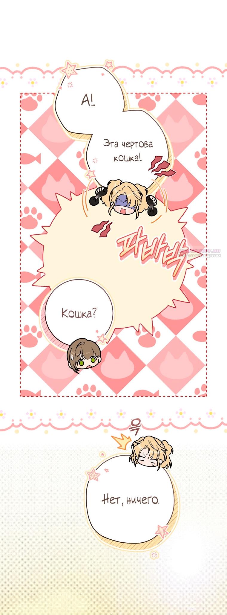 Манга Как сесть на шею главному герою - Глава 12 Страница 18