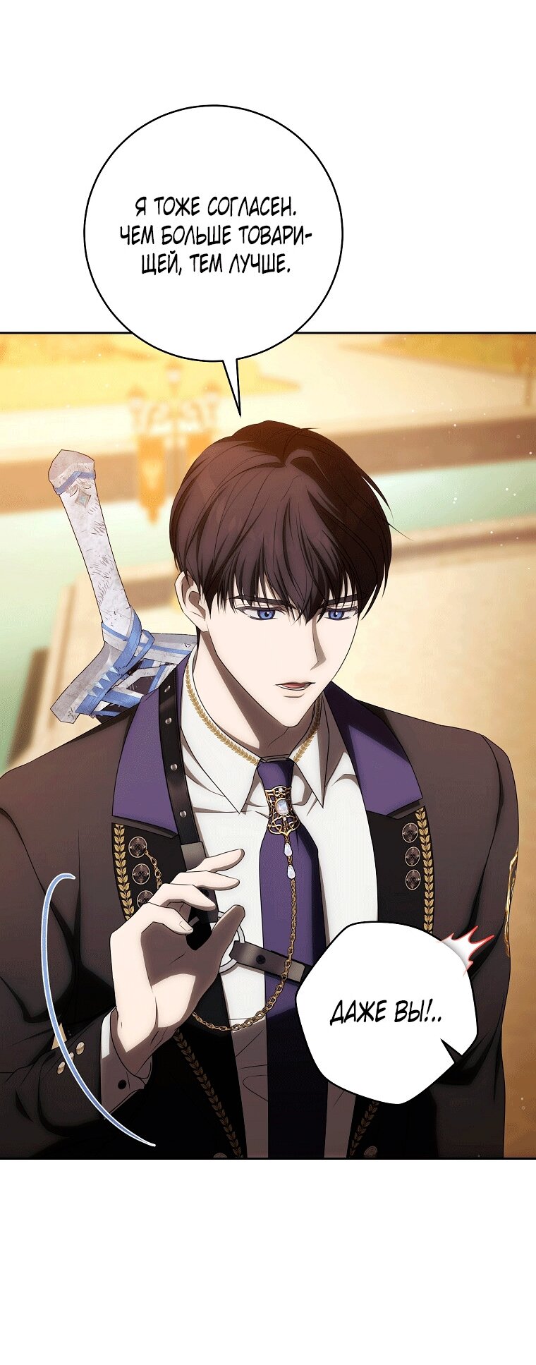 Манга Как сесть на шею главному герою - Глава 12 Страница 31