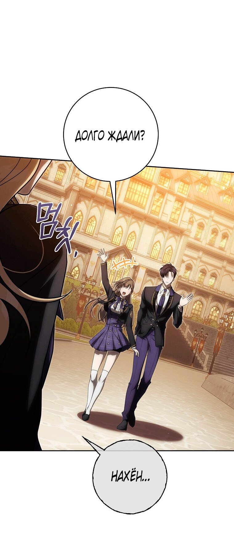 Манга Как сесть на шею главному герою - Глава 12 Страница 12